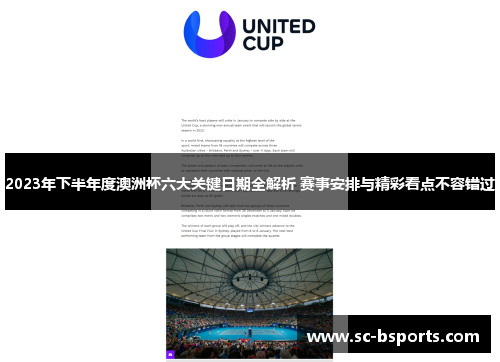 2023年下半年度澳洲杯六大关键日期全解析 赛事安排与精彩看点不容错过 2023年下半年度澳洲杯六大关键日期全解析 赛事安排与精彩看点不容错过