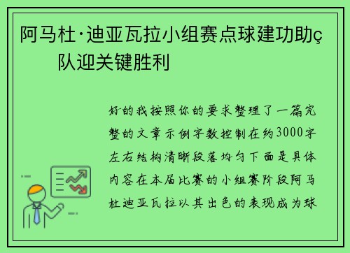 阿马杜·迪亚瓦拉小组赛点球建功助球队迎关键胜利 阿马杜·迪亚瓦拉小组赛点球建功助球队迎关键胜利