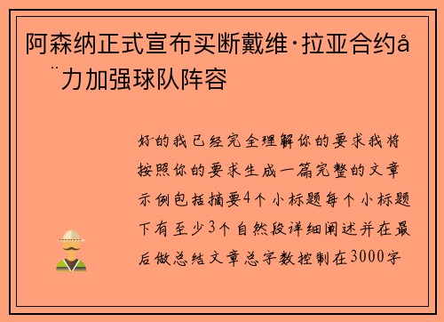阿森纳正式宣布买断戴维·拉亚合约全力加强球队阵容 阿森纳正式宣布买断戴维·拉亚合约全力加强球队阵容