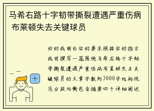 马希右路十字韧带撕裂遭遇严重伤病 布莱顿失去关键球员 马希右路十字韧带撕裂遭遇严重伤病 布莱顿失去关键球员