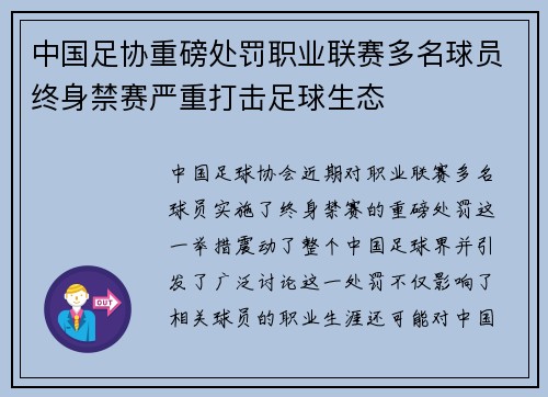 中国足协重磅处罚职业联赛多名球员终身禁赛严重打击足球生态 中国足协重磅处罚职业联赛多名球员终身禁赛严重打击足球生态
