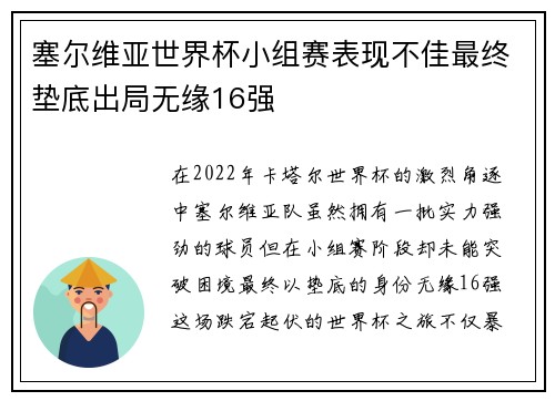 塞尔维亚世界杯小组赛表现不佳最终垫底出局无缘16强