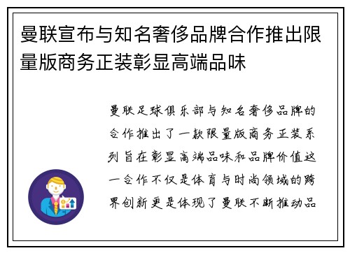 曼联宣布与知名奢侈品牌合作推出限量版商务正装彰显高端品味 曼联宣布与知名奢侈品牌合作推出限量版商务正装彰显高端品味