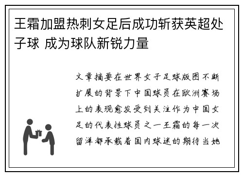 王霜加盟热刺女足后成功斩获英超处子球 成为球队新锐力量