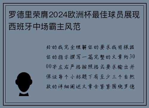 罗德里荣膺2024欧洲杯最佳球员展现西班牙中场霸主风范 罗德里荣膺2024欧洲杯最佳球员展现西班牙中场霸主风范