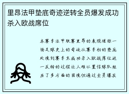 里昂法甲垫底奇迹逆转全员爆发成功杀入欧战席位 里昂法甲垫底奇迹逆转全员爆发成功杀入欧战席位