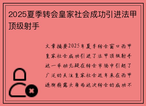 2025夏季转会皇家社会成功引进法甲顶级射手 2025夏季转会皇家社会成功引进法甲顶级射手