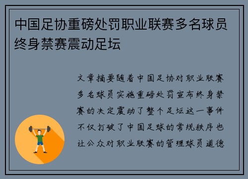 中国足协重磅处罚职业联赛多名球员终身禁赛震动足坛 中国足协重磅处罚职业联赛多名球员终身禁赛震动足坛