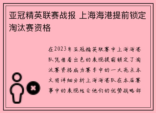 亚冠精英联赛战报 上海海港提前锁定淘汰赛资格 亚冠精英联赛战报 上海海港提前锁定淘汰赛资格