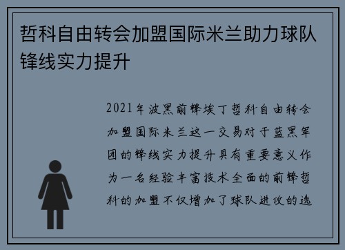 哲科自由转会加盟国际米兰助力球队锋线实力提升 哲科自由转会加盟国际米兰助力球队锋线实力提升