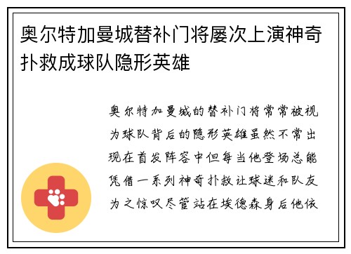 奥尔特加曼城替补门将屡次上演神奇扑救成球队隐形英雄