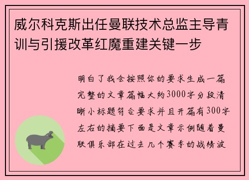 威尔科克斯出任曼联技术总监主导青训与引援改革红魔重建关键一步 威尔科克斯出任曼联技术总监主导青训与引援改革红魔重建关键一步