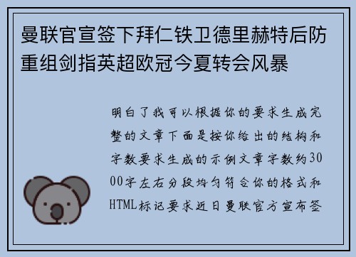 曼联官宣签下拜仁铁卫德里赫特后防重组剑指英超欧冠今夏转会风暴 曼联官宣签下拜仁铁卫德里赫特后防重组剑指英超欧冠今夏转会风暴