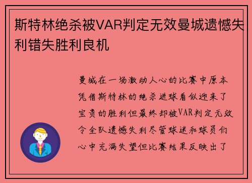 斯特林绝杀被VAR判定无效曼城遗憾失利错失胜利良机 斯特林绝杀被VAR判定无效曼城遗憾失利错失胜利良机