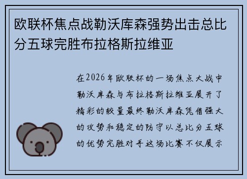 欧联杯焦点战勒沃库森强势出击总比分五球完胜布拉格斯拉维亚 欧联杯焦点战勒沃库森强势出击总比分五球完胜布拉格斯拉维亚